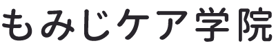 もみじケア学院｜介護の資格を無料取得できる厚労省認可の養成施設が併設